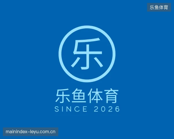 探访乐鱼体育官网